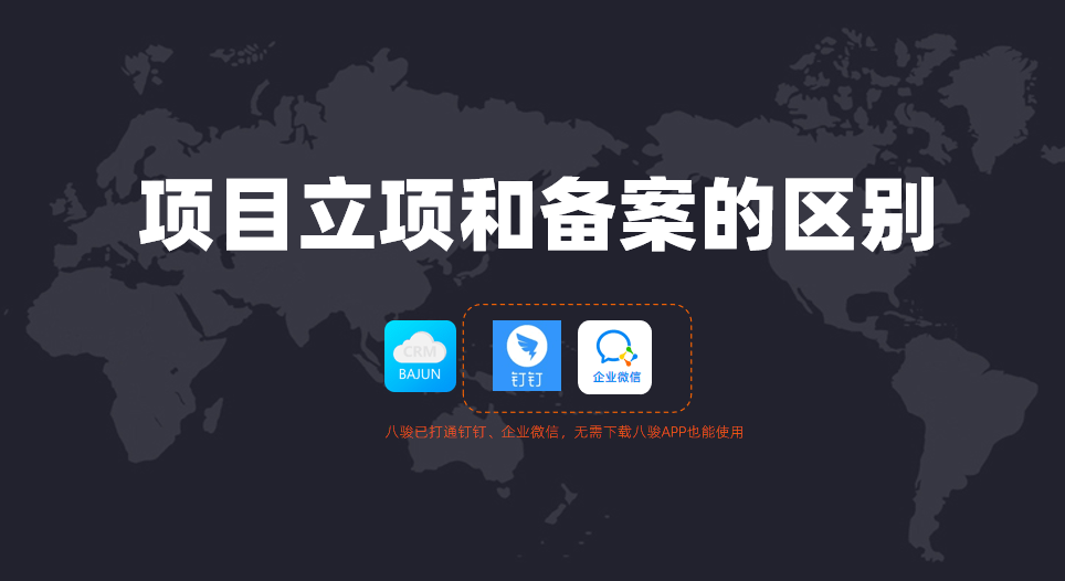 項(xiàng)目立項(xiàng)和備案的區(qū)別是什么？