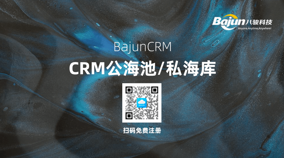 CRM系統中極為重要的公海制度你知道嗎？