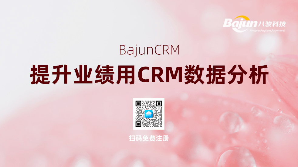 如何利用CRM數據分析提高銷售團隊業績？