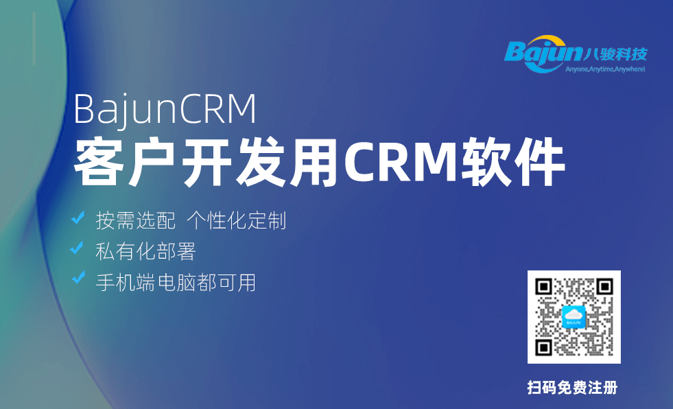 用好CRM軟件，客戶開發不愁！