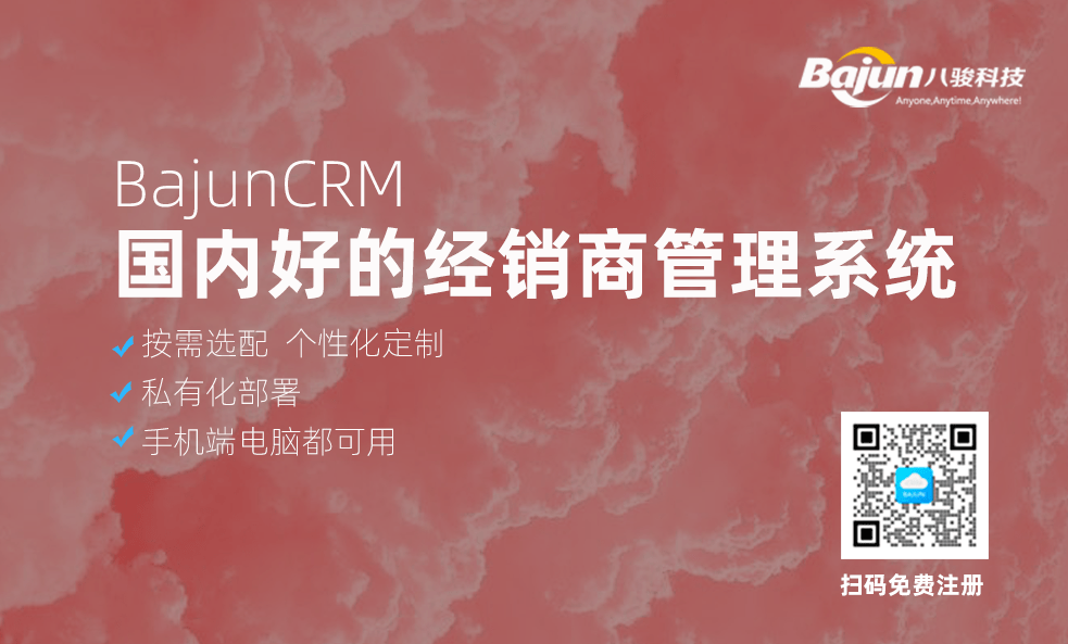 國內好的經銷商管理系統(tǒng)