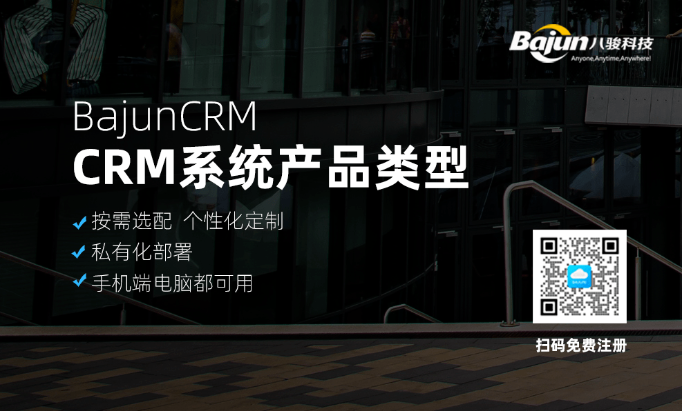 CRM系統(tǒng)產(chǎn)品有哪些類型，哪種適合你？
