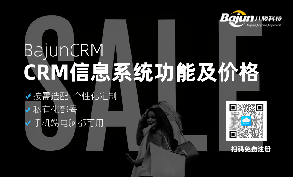 CRM信息系統有哪些功能？