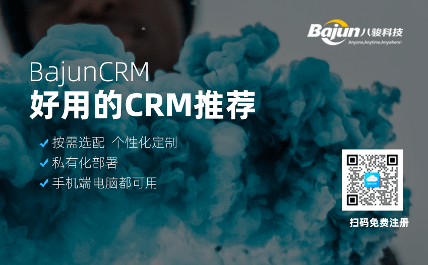 客戶關系管理軟件有哪些？