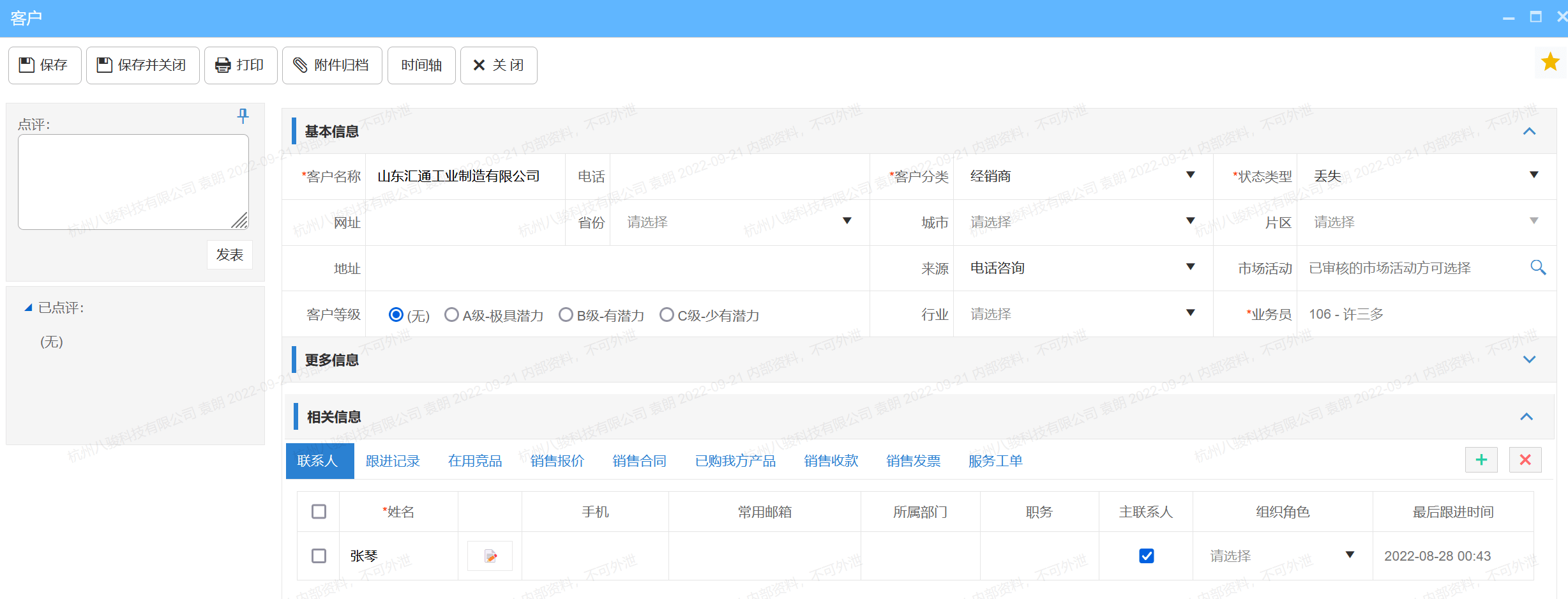 企業(yè)級(jí)客戶(hù)crm