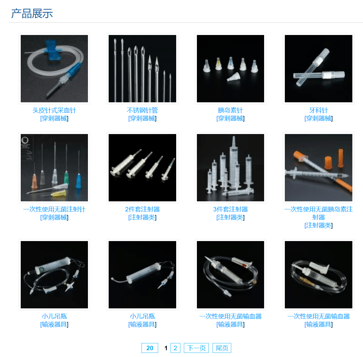 五洲醫療產品