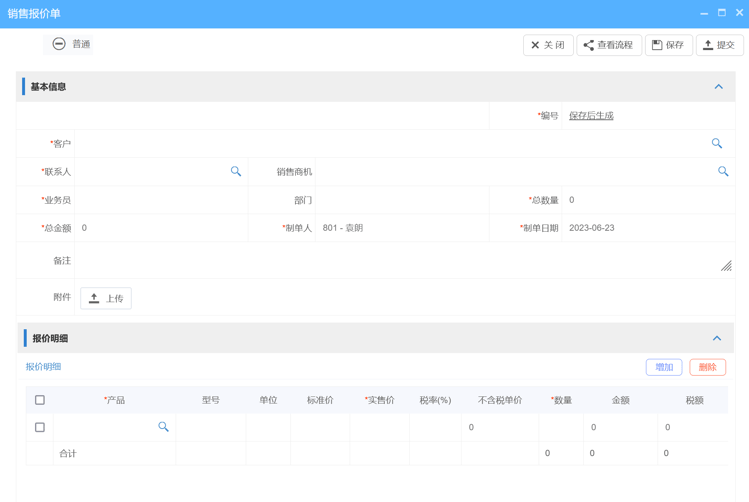 報價單怎么做，報價單模板分享
