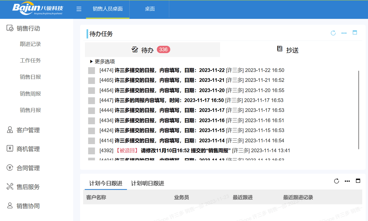 如何使用CRM系統日報管理提升效率及團隊協作能力？