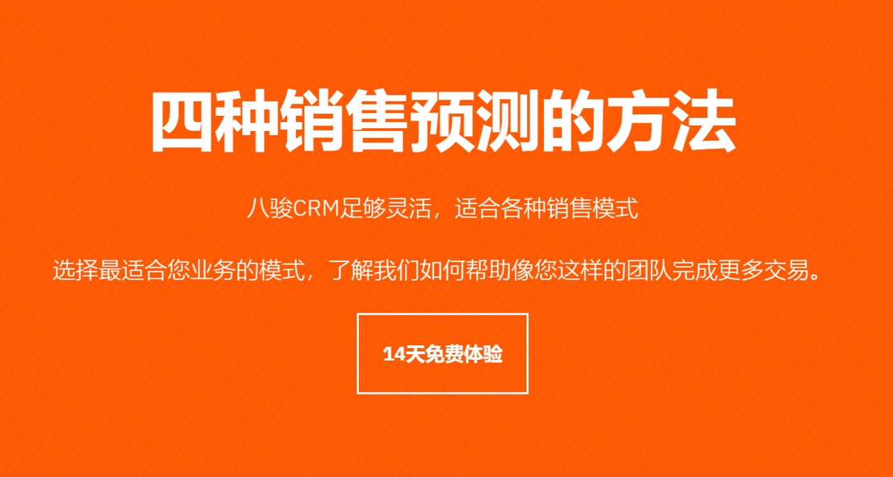什么是銷(xiāo)售預(yù)測(cè)？4種銷(xiāo)售預(yù)測(cè)方法普及
