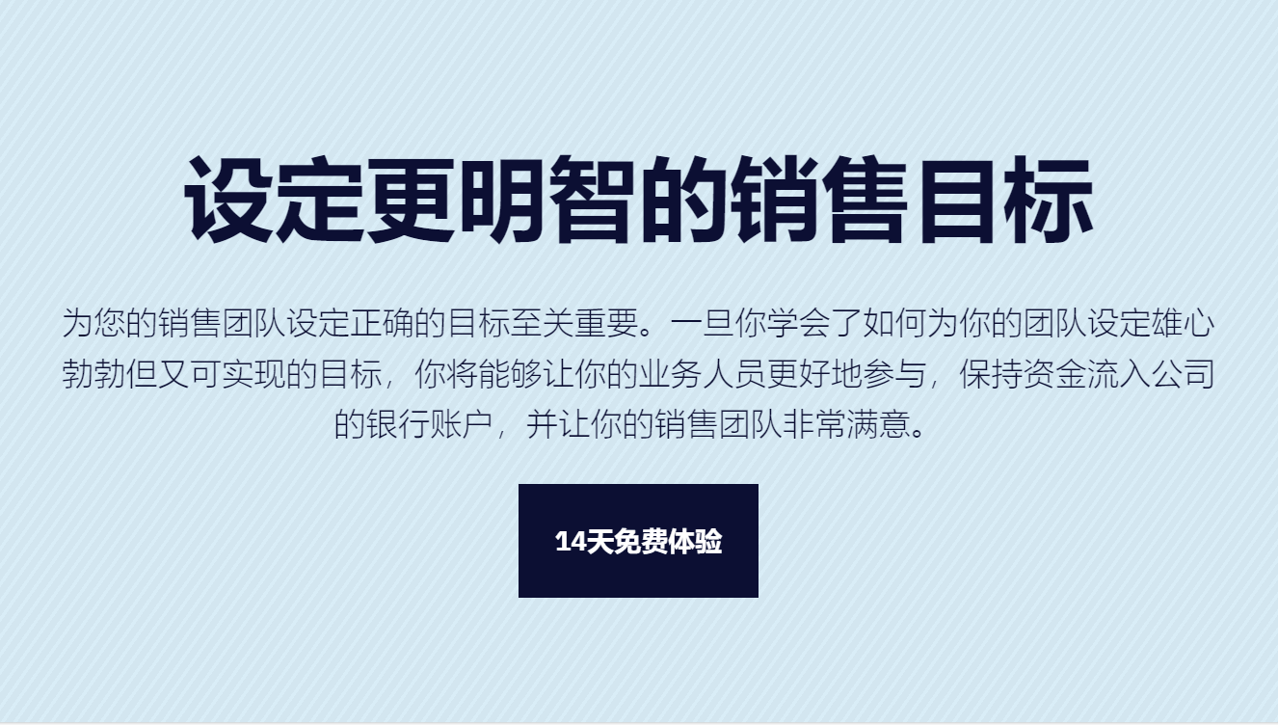 什么是銷(xiāo)售目標(biāo)，如何設(shè)定正確的銷(xiāo)售目標(biāo)？