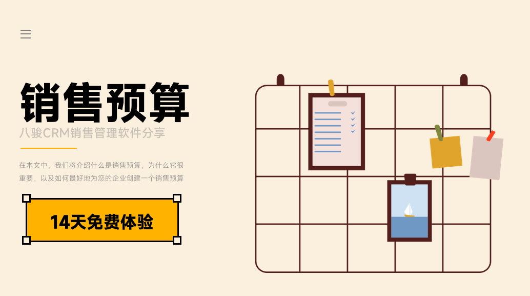 什么是銷售預算？6個步驟制定企業銷售預算