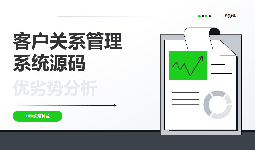 什么是客戶關系管理系統CRM源碼？