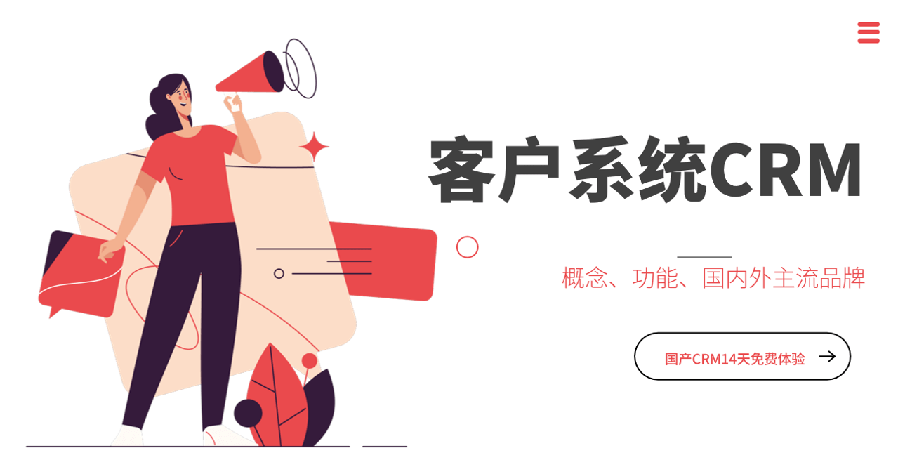 什么是客戶系統？功能、國內外產品推薦