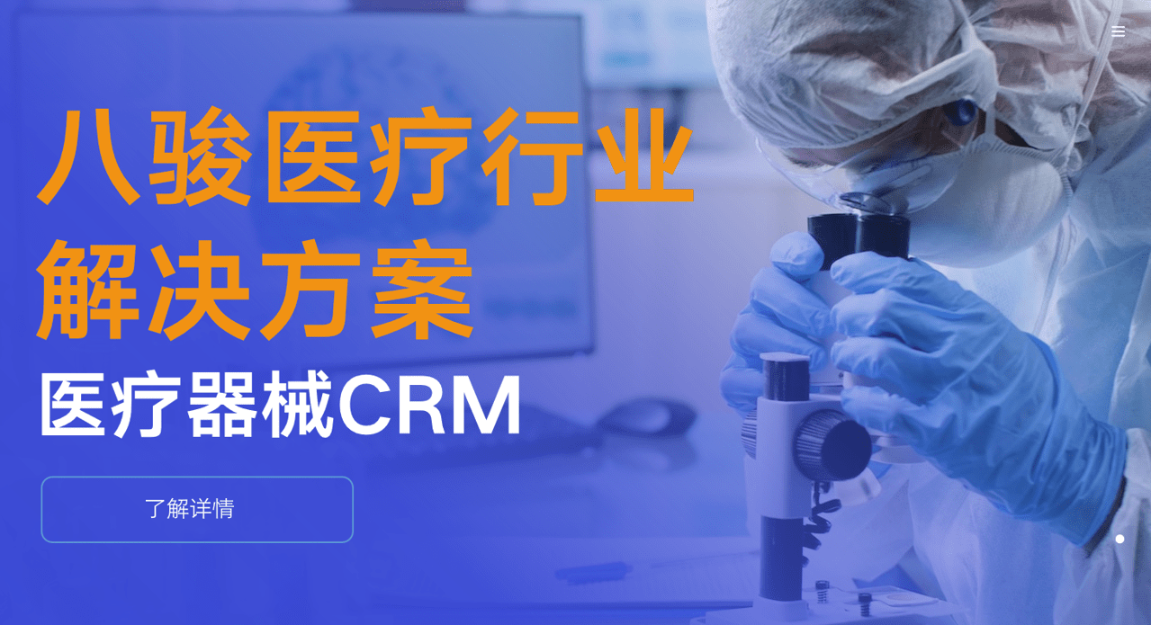 醫療器械CRM是什么，功能及特點