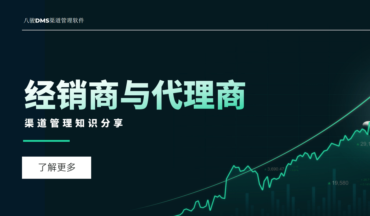 經銷商是什么意思，與代理商有什么差別？