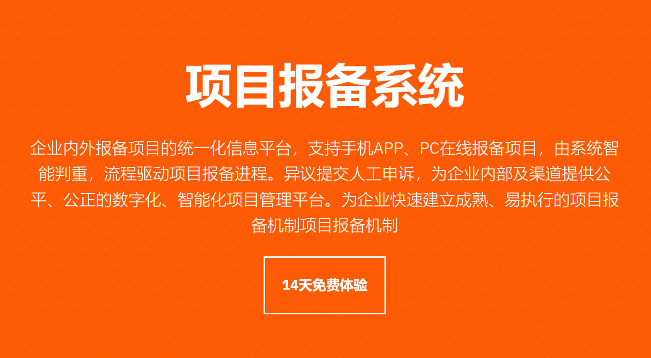 項(xiàng)目報備軟件 