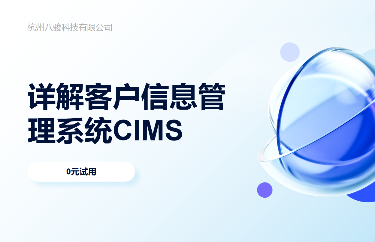 客戶信息管理系統