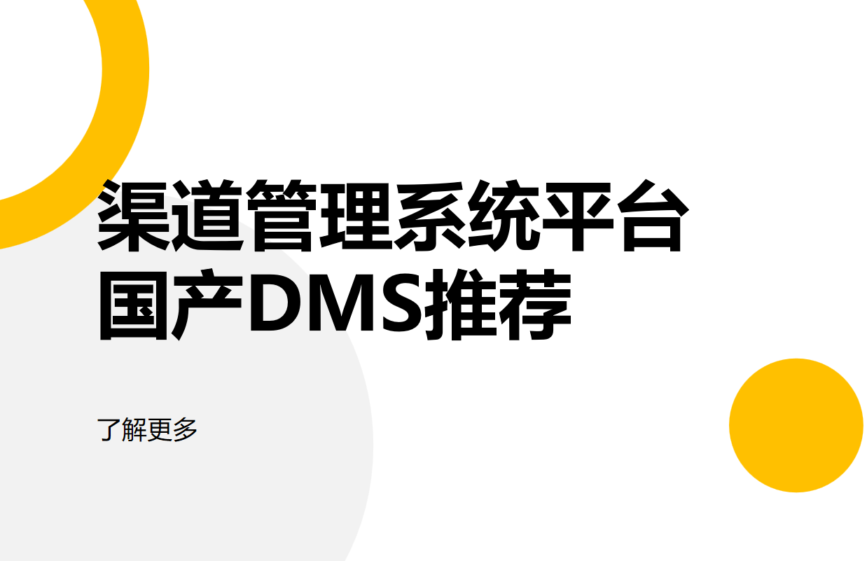 渠道管理系統(tǒng)平臺