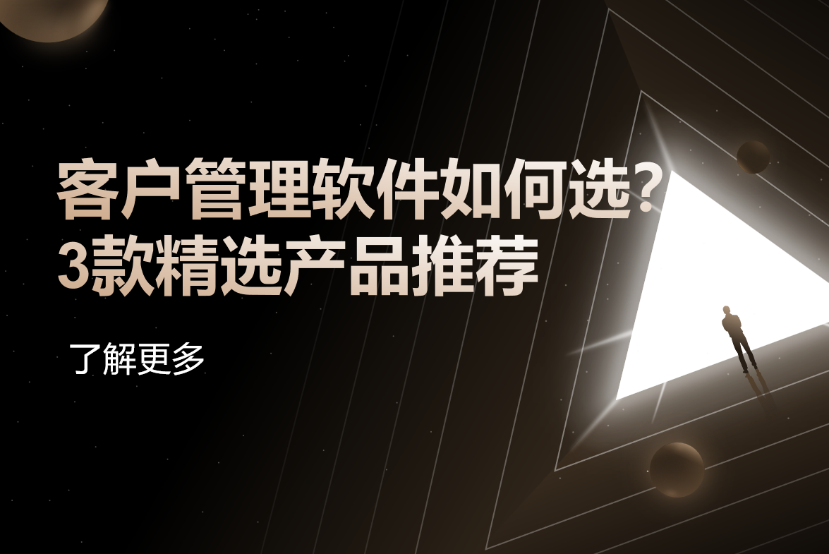 客戶(hù)管理軟件