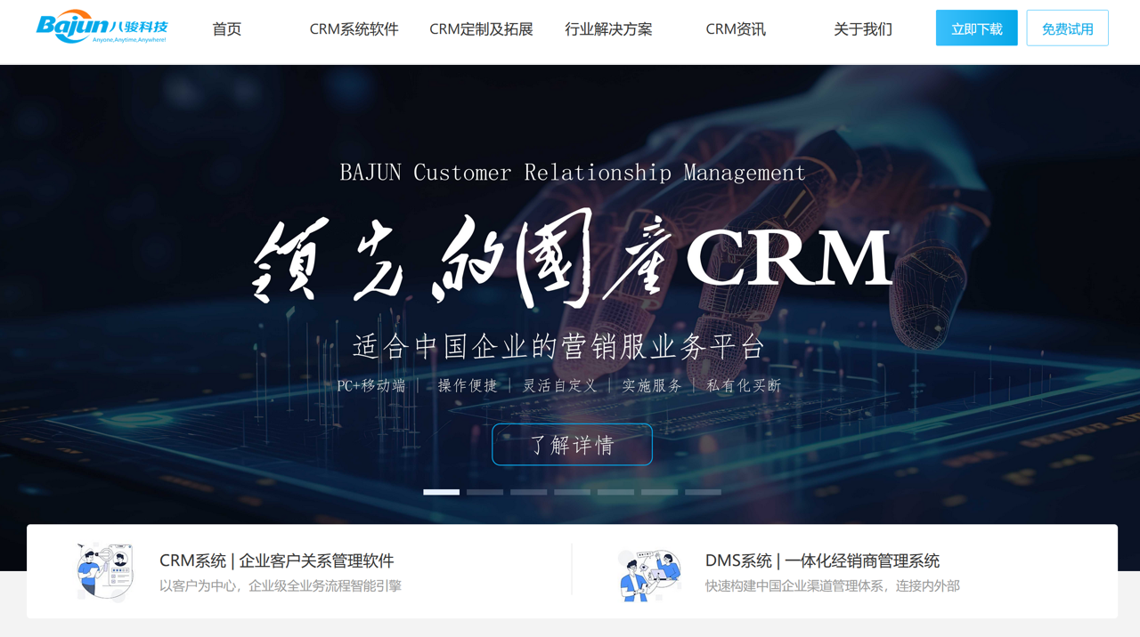 客戶管理系統
