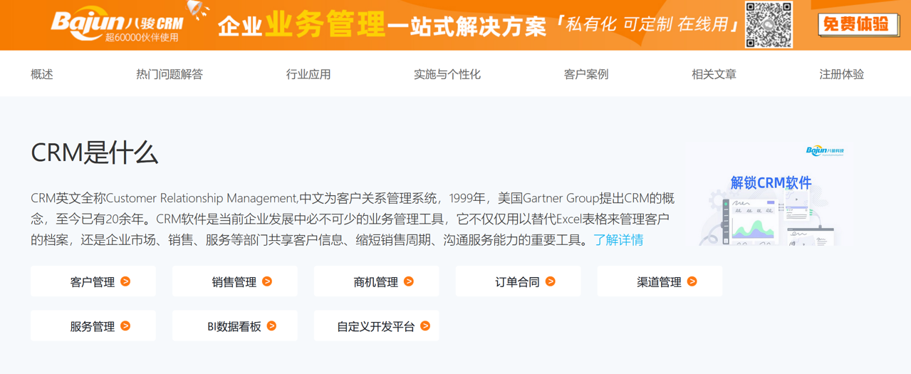 CRM系統是什么？
