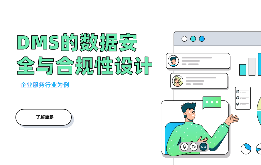 企服DMS