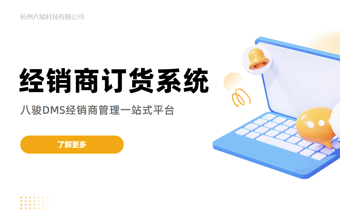經(jīng)銷(xiāo)商訂貨系統(tǒng)，一站式渠道管理平臺(tái)