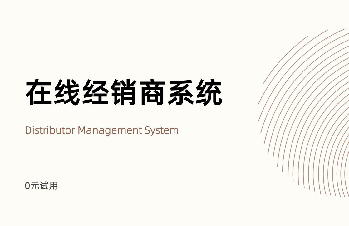 在線經(jīng)銷商系統(tǒng)