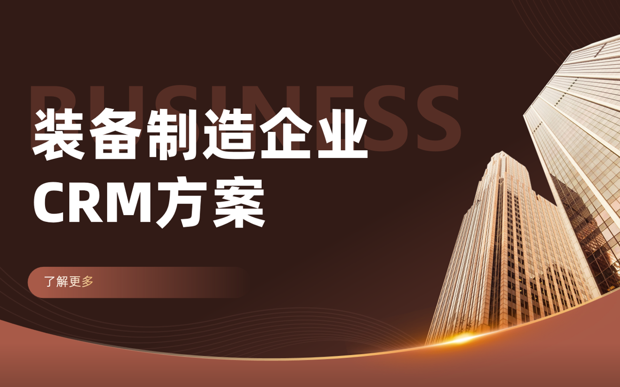 裝備制造企業