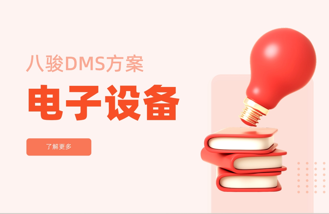 電子設備行業