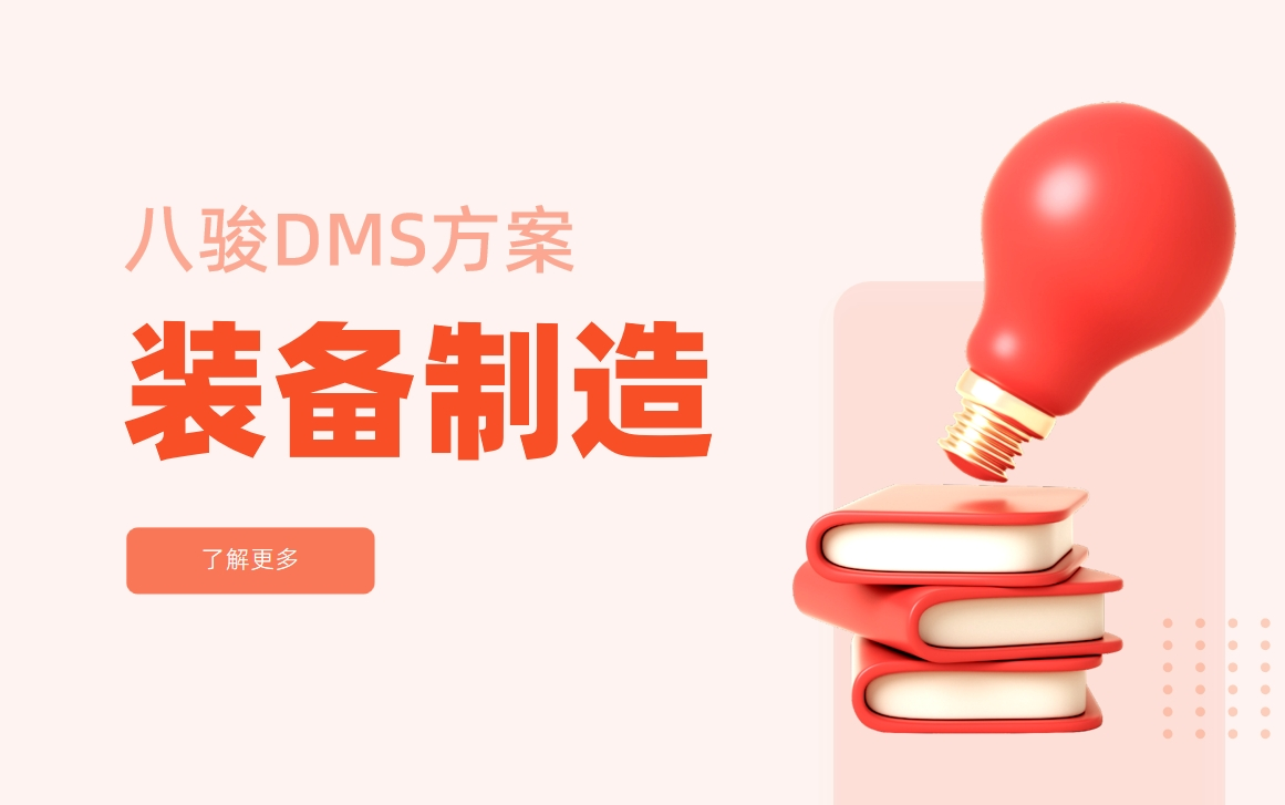 裝備制造行業