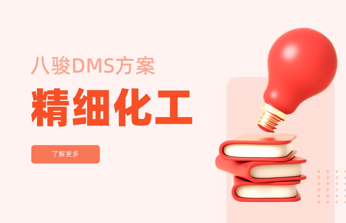 精細化工行業