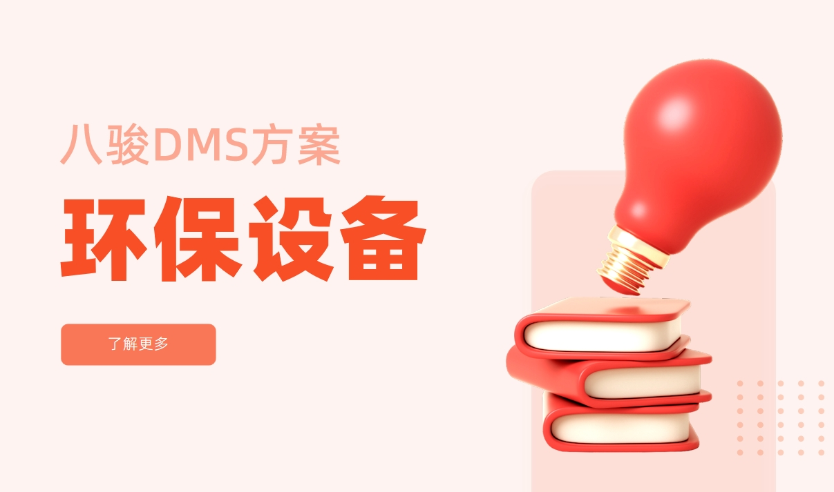 環保設備行業