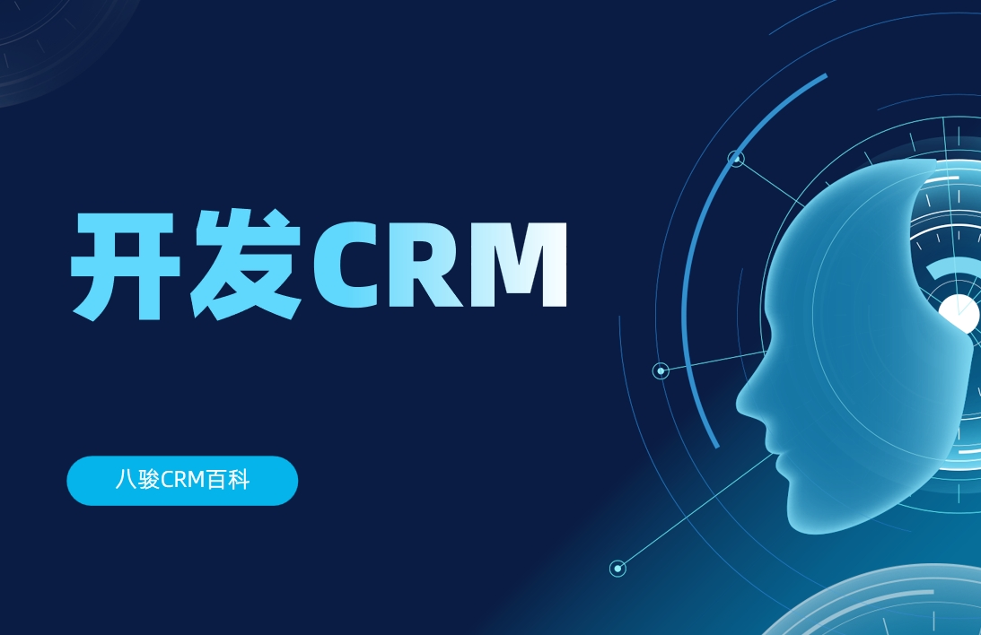 開發CRM管理系統有必要嗎？比較適合哪些行業？