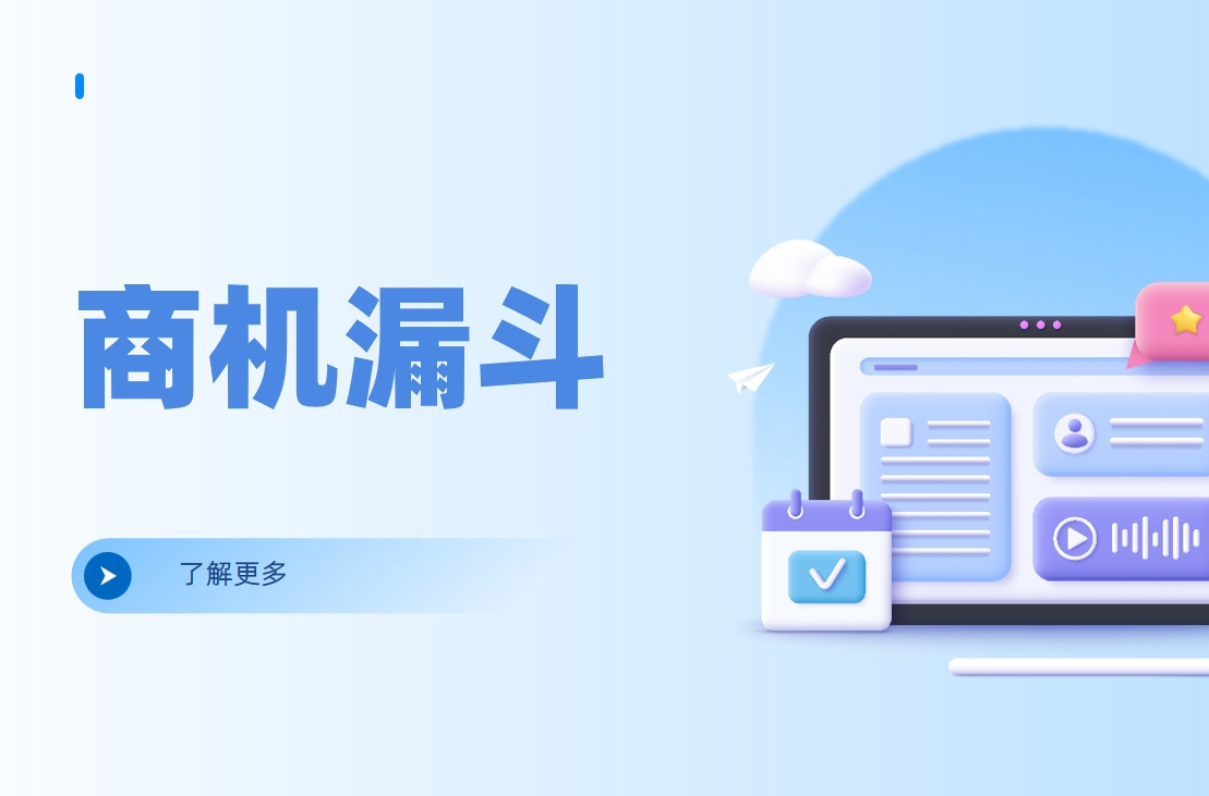 商機漏斗