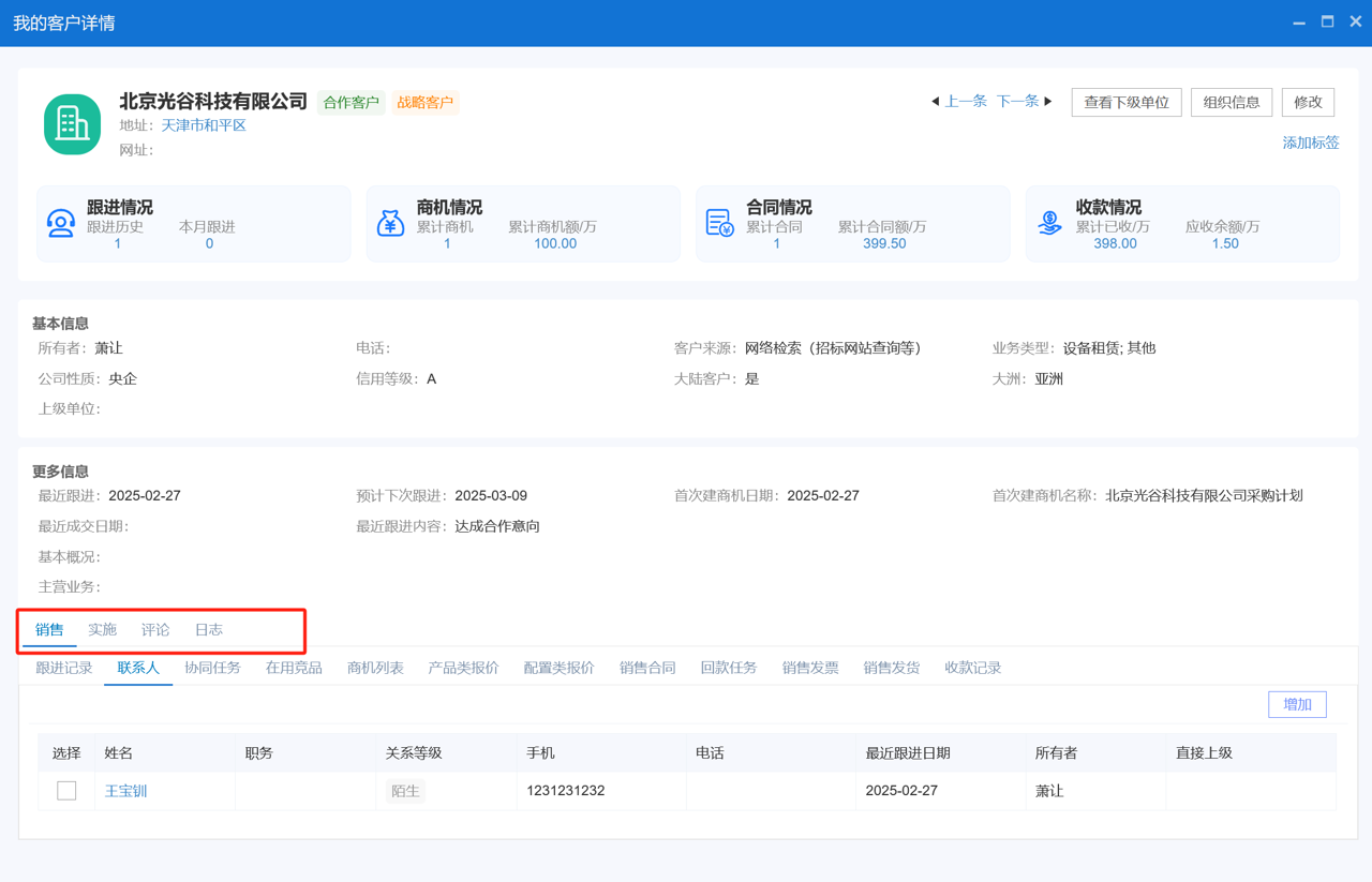 八駿CRM