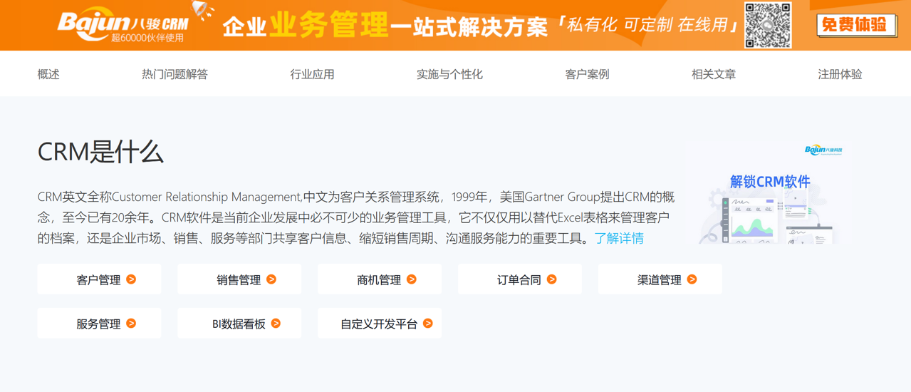 crm是什么