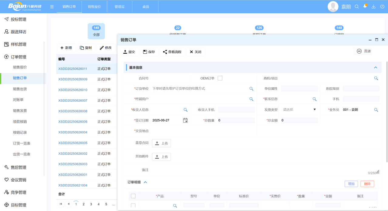 訂單管理系統