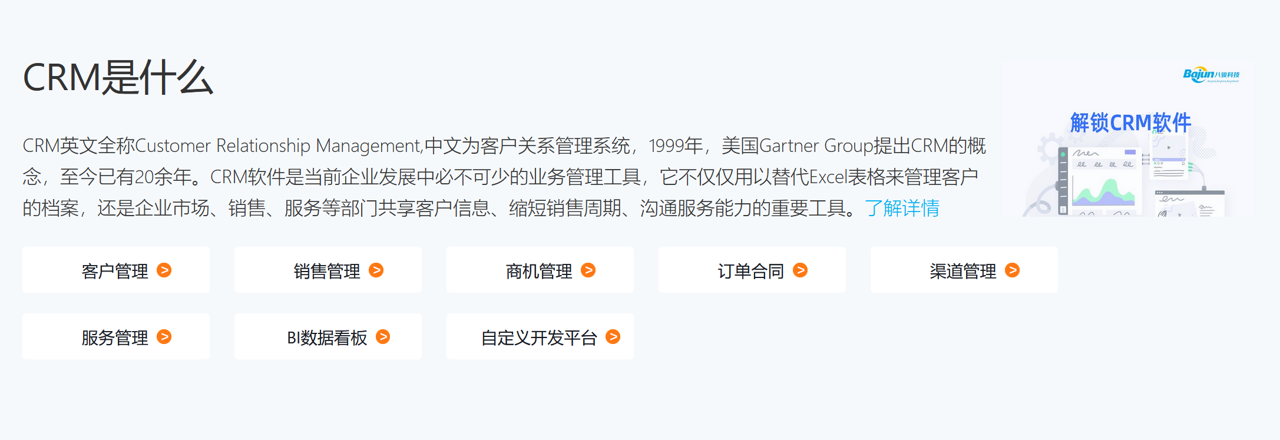 crm是什么