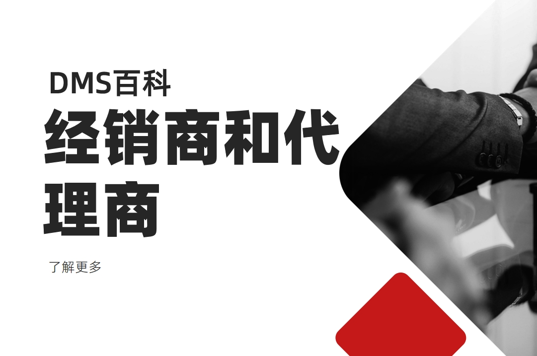 經(jīng)銷商和代理商有什么不同？