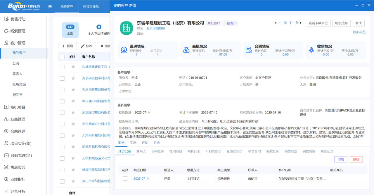 客戶信息管理