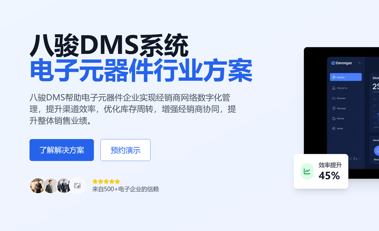 電子元器廠家如何高效管理渠道經銷商？