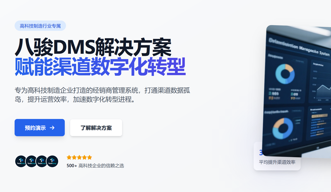 高科技企業如何管理好渠道經銷商？