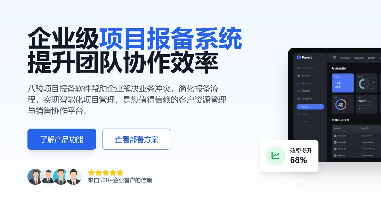 從人工到智能：項目報備系統的數字化轉型之路