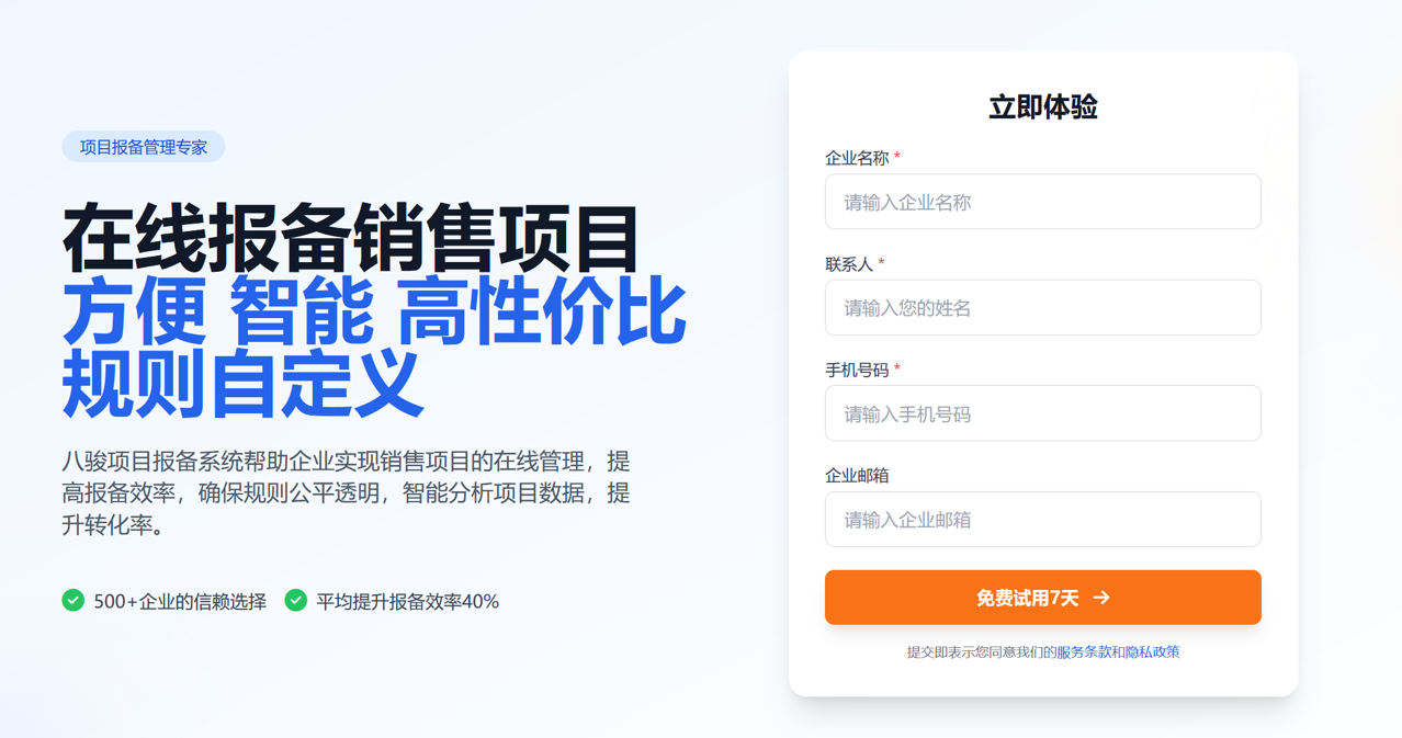 廠家視角：如何通過報備系統構建渠道信任體系？