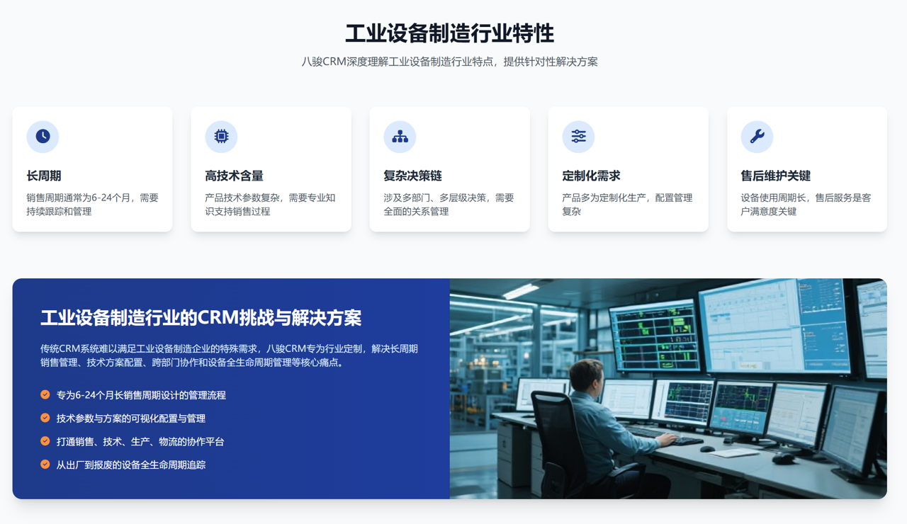工業(yè)設(shè)備制造行業(yè)特性