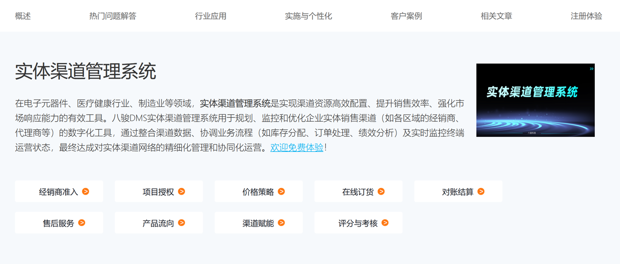實體渠道DMS