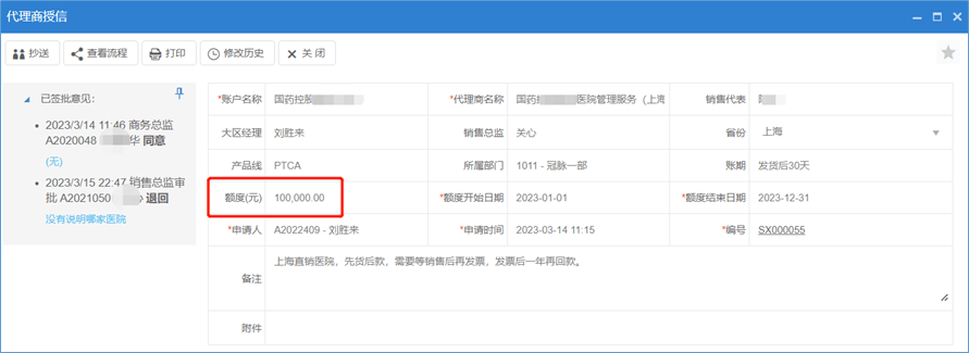 經(jīng)銷(xiāo)商授信申請(qǐng)