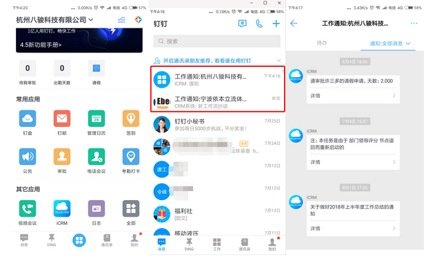 <b>如何下載八駿CRM系統?</b>
