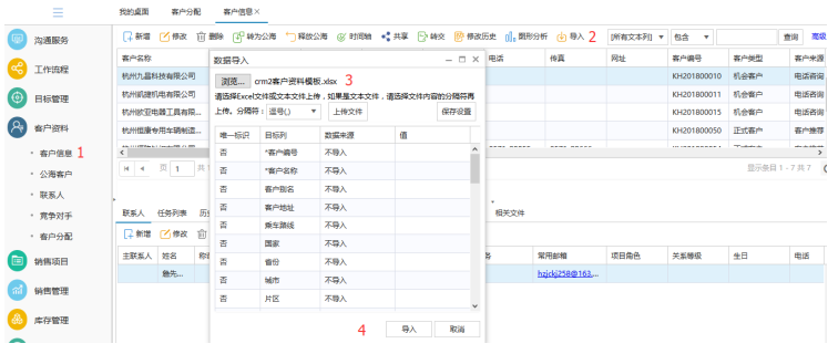 CRM系統導入數據